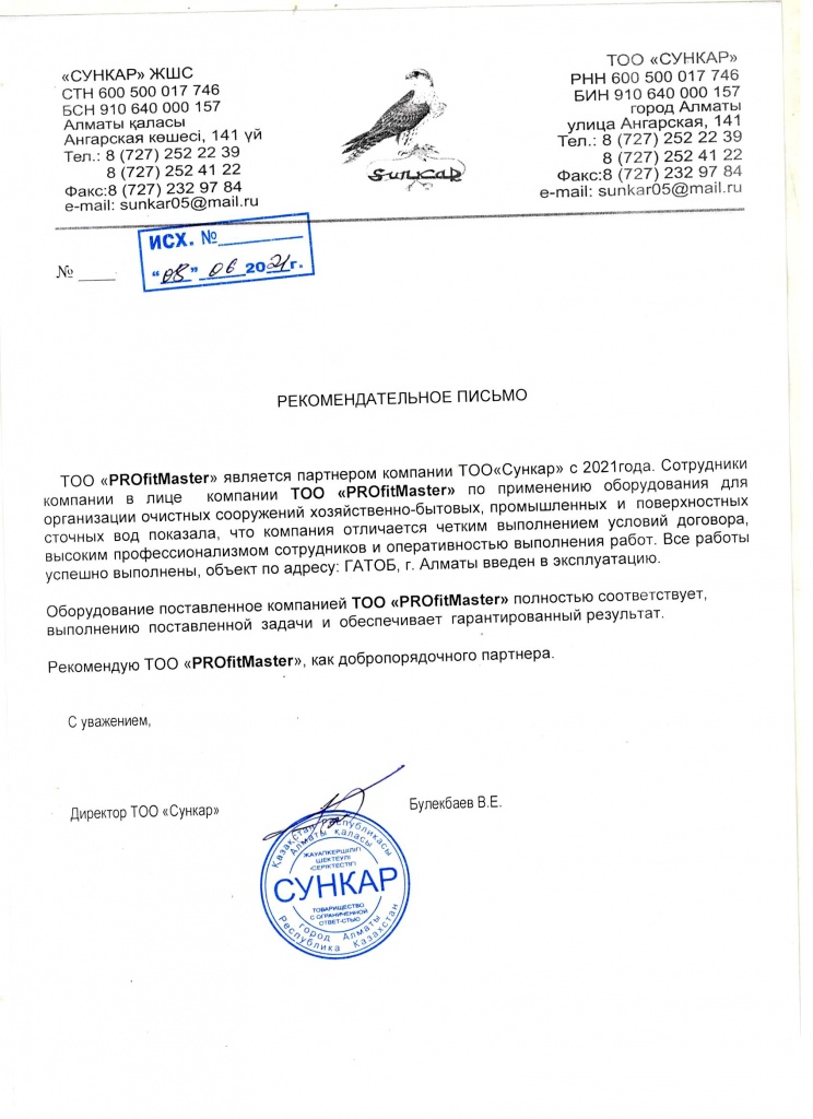 РЕКОМЕНДАТЕЛЬНОЕ ПИСЬМ Сункар.jpg РЕКОМЕНДАТЕЛЬНОЕ ПИСЬМ Сункар.jpg